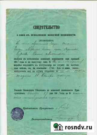 Свидетельство к Воинской Повинности 1902 (3шт) Петрозаводск