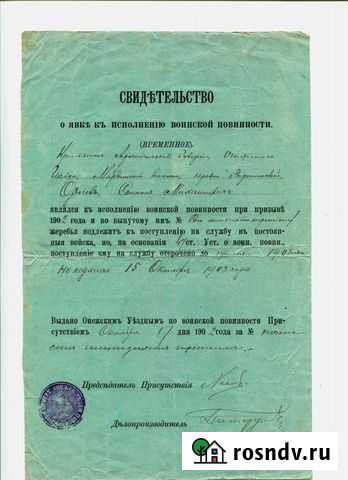 Свидетельство к Воинской Повинности 1902 (3шт) Петрозаводск - изображение 1