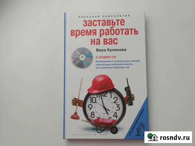 Книга Заставьте время работать на вас Вязники - изображение 1