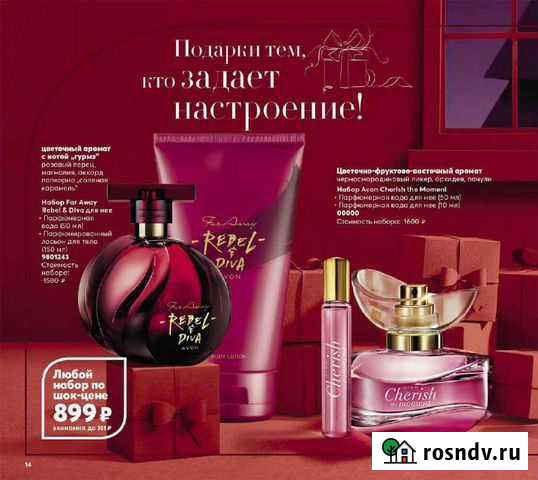 Туалетная вода эйвон Рузаевка - изображение 1