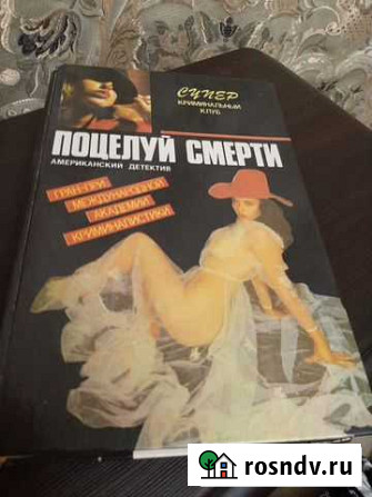 Поцелуй смерти Новозыбков - изображение 1