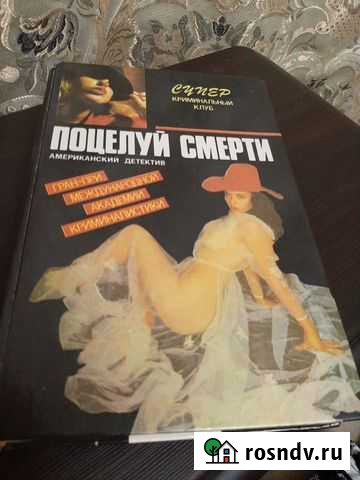 Поцелуй смерти Новозыбков - изображение 1