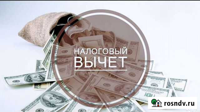 Налоговый вычет, декларация 3-ндфл Санкт-Петербург - изображение 1