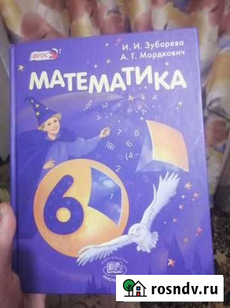 Учебник Математика Бийск - изображение 1
