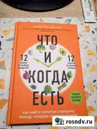 Книга Что и когда есть Обнинск