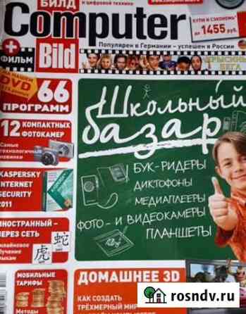 Журналы компьютерные Ишимбай