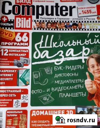 Журналы компьютерные Ишимбай - изображение 1