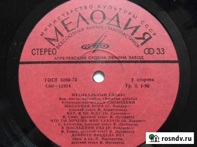 Виа СССР Ульяновск - изображение 1