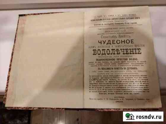 Чудесное водолечение. Книга. Редкость Долгопрудный