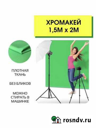 Хромакей Фотофон Рязань - изображение 1
