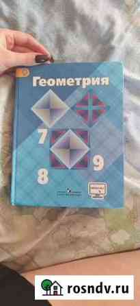 Учебник геометрии 7-9 Балаково