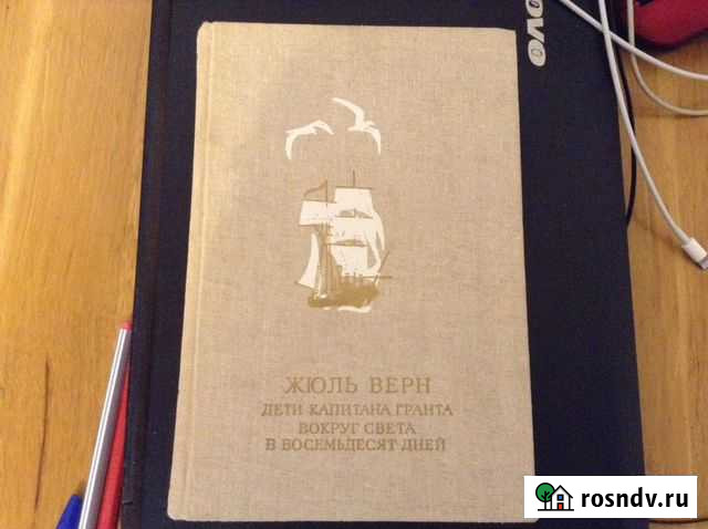 Жюль Верн Дети капитана Гранта Армавир - изображение 1