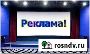 Реклама в кинотеатре Еврозона Улан-Удэ - изображение 1