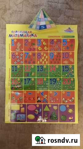 Говорящая математика Екатеринбург - изображение 1
