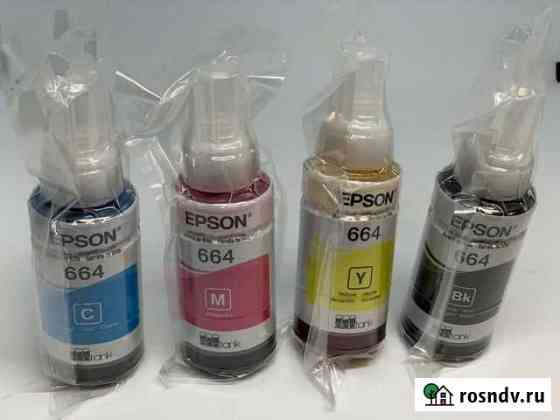 Комплект картриджей Epson 664 Уфа