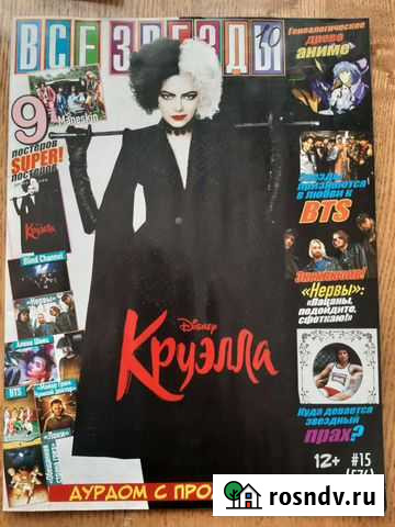 Журналы Все звёзды Новокузнецк - изображение 1