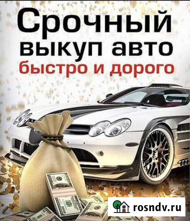 Выкуп авто Лиски - изображение 1