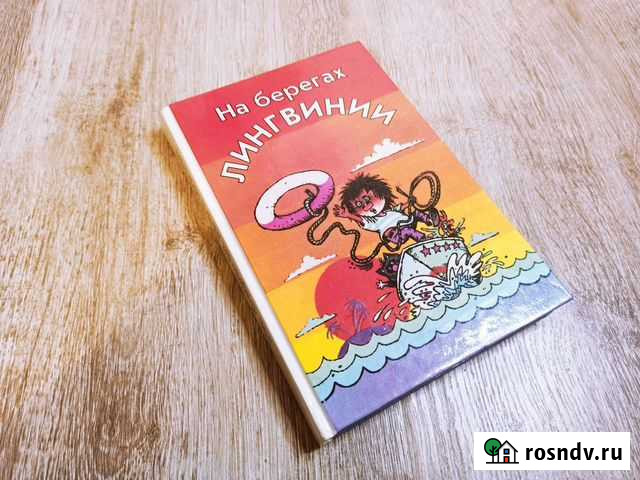 На берегах Лингвинии Полярные Зори - изображение 1