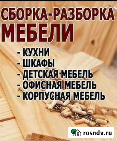 Сборка, разборка, установка мебели Кизляр - изображение 1