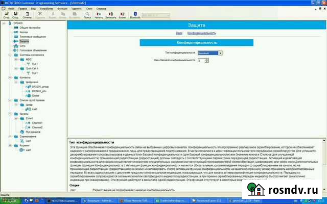 Программа Mototrbo CPS 16 для раций Старый Оскол - изображение 1