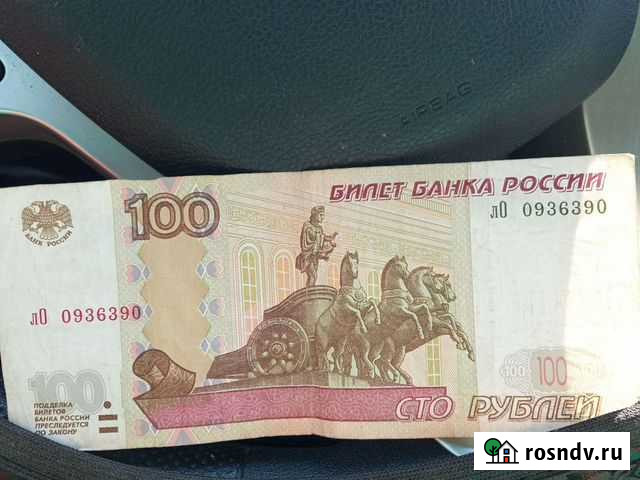 Купюра 100 зеркальный номер Волгоград - изображение 1