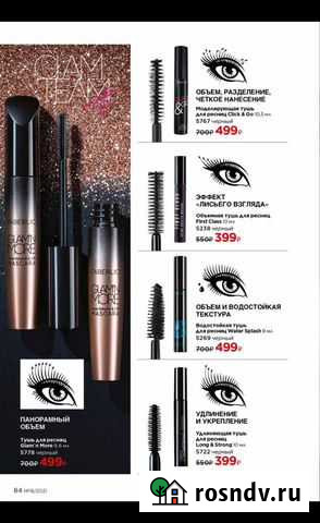 Тушь для ресниц Биробиджан - изображение 1