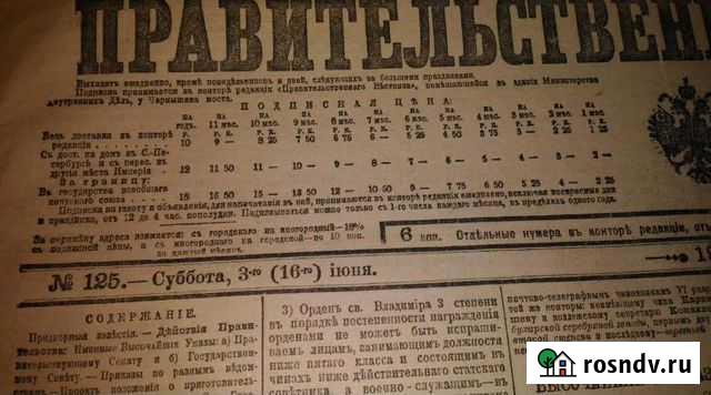 Старинные 1900 год дореволюционные газеты 6 шт Астрахань - изображение 1