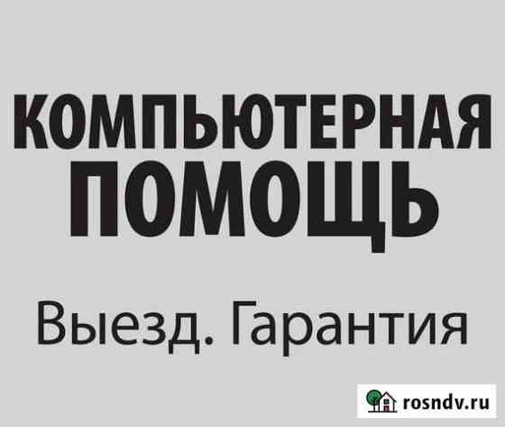 Ремонт компьютеров и ноутбуков Елабуга