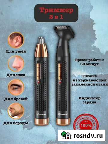 Триммер Москва - изображение 1