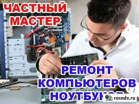 Ремонт Компьютеров Ноутбуков Кировчанин Киров