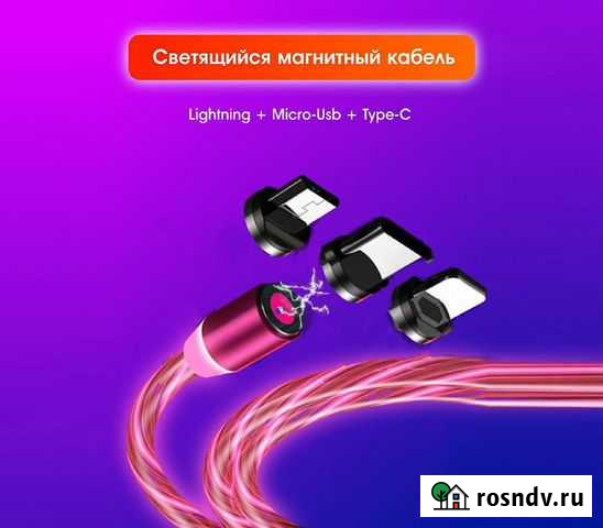 Магнитный Зарядный кабель 3 в 1 Светящийся Томск - изображение 1