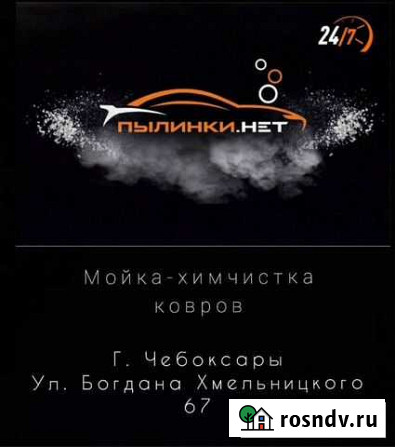 Химчистка салона автомобиля Чебоксары - изображение 1