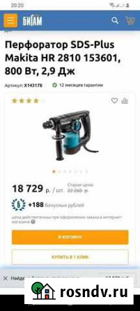 Перфоратор makita Углич - изображение 1