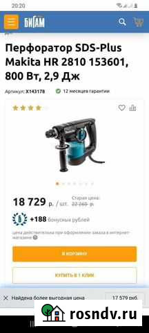 Перфоратор makita Углич - изображение 1