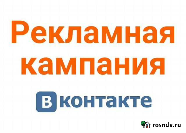 Настройка рекламы Вконтакте Челябинск - изображение 1