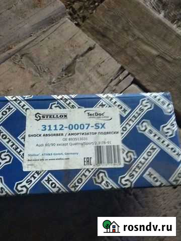 Амортизатор задний Рузаевка - изображение 1