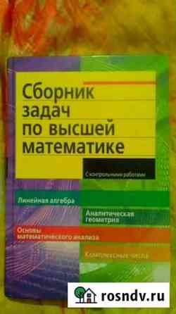 Учебник задач по высшей математике Стерлитамак