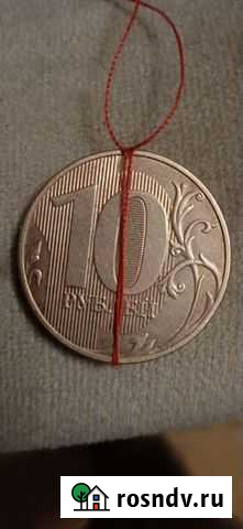 10 рублей поворот 180 гр Майкоп - изображение 1