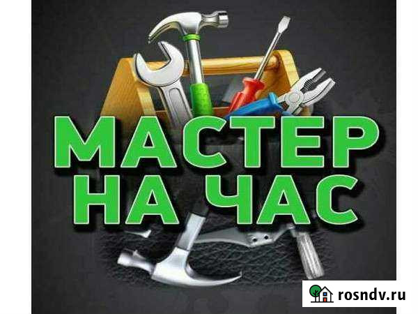 Мастер на час Йошкар-Ола - изображение 1