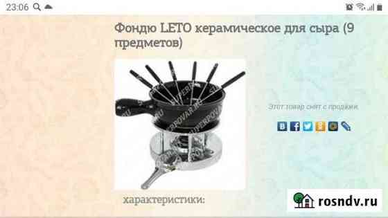 Фен СССР. Фондю Верхняя Пышма