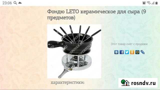 Фен СССР. Фондю Верхняя Пышма - изображение 1