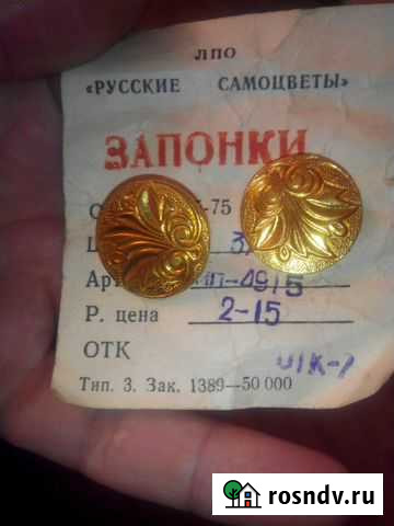 Запонки (новые) Кошехабль - изображение 1