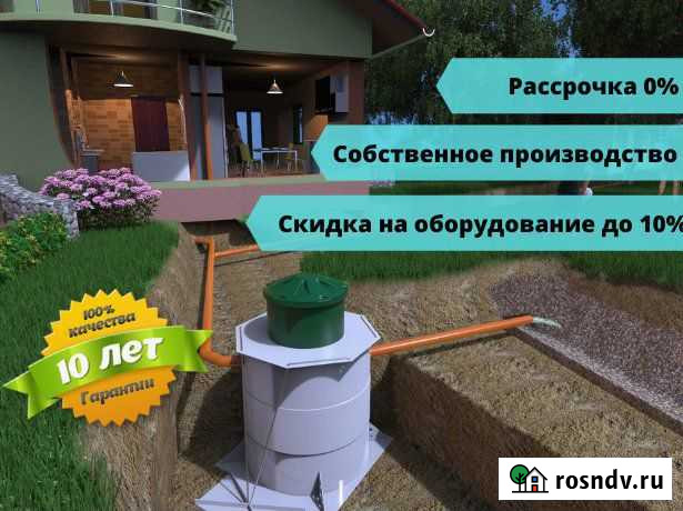 Автономная канализация, септики. В рассрочку Домодедово - изображение 1