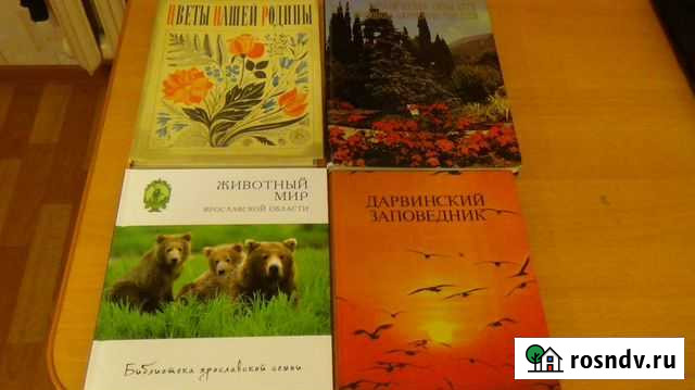 Книги о животных и растениях Рыбинск - изображение 1