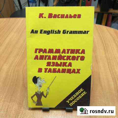 Книги для изучения английского языка Северодвинск