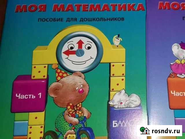 Рабочая тетрадь по математике 1 часть Кола - изображение 1