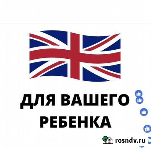 Репетитор по английскому языку для детей Благовещенск - изображение 1