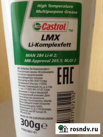 Пластичная смазка castrol LMX LI-komplexfett, 300 Брянск - изображение 1