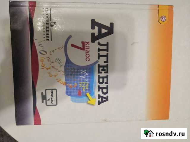 Учебник по алгебре 7 класс Новое Девяткино - изображение 1