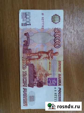 Купюра 5000 рублей красивый номер Кемерово - изображение 1